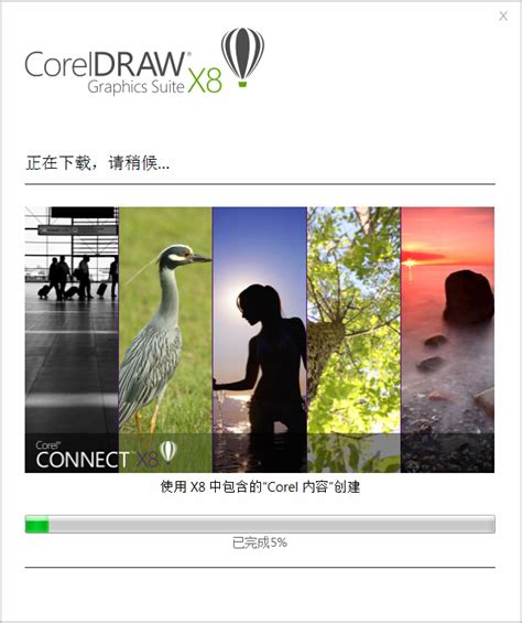 CorelDRAW X6(矢量绘图软件)_官方电脑版_51下载