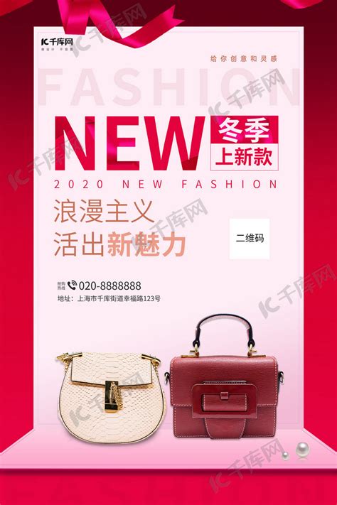 促销女性包包红色创意海报海报模板下载-千库网