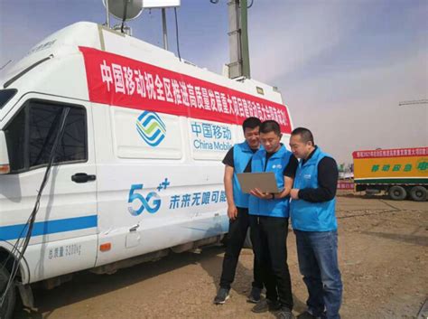 内蒙古移动圆满完成自治区推进高质量发展重大项目建设动员会通信保障工作-经济-内蒙古新闻网