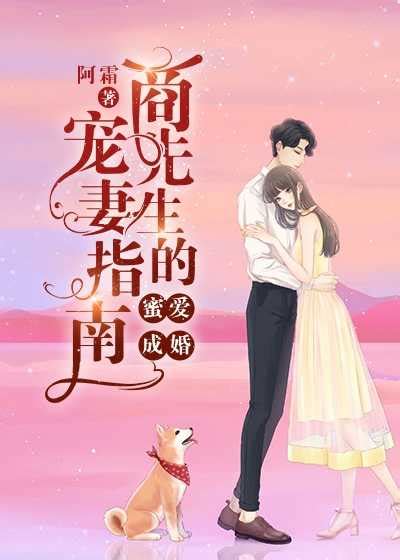 《楚少的宠妻指南》小说在线阅读-起点中文网