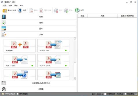 格式工厂中文版4.9.5_格式工厂免费下载 - 系统之家