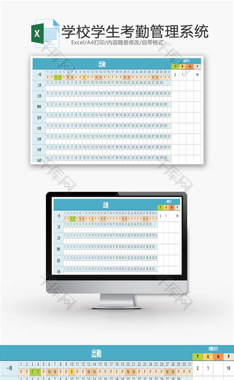 学校学生考勤管理系统excel表格模板图片-正版模板下载400147363-摄图网