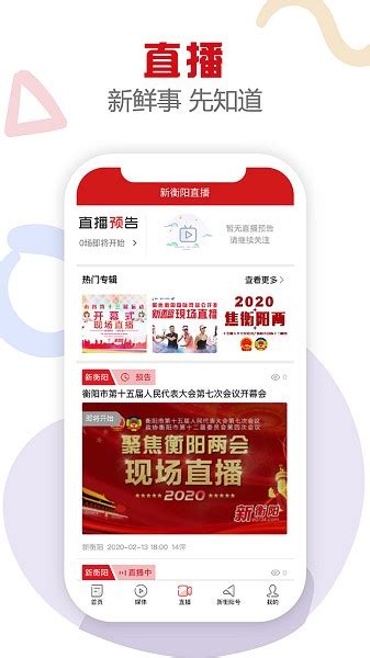 新衡阳app下载-新衡阳手机版下载v2.9.1 安卓版-极限软件园