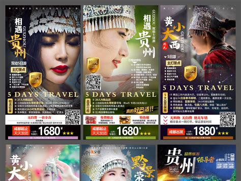 创意中国风贵州旅游海报_红动网