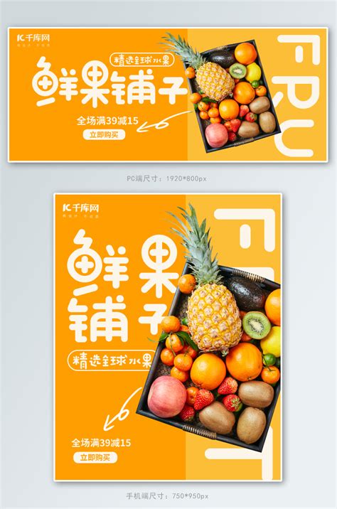 新鲜水果背景图电商模板-新鲜水果背景图电商设计素材下载-觅知网