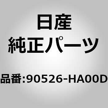 90526-HA00D (90526)ブラケット バンパー ラバー 1個 ニッサン 【通販モノタロウ】