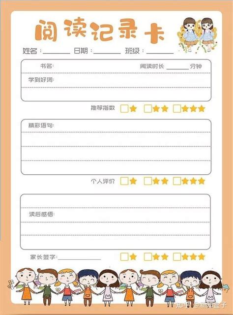 读书笔记格式图片