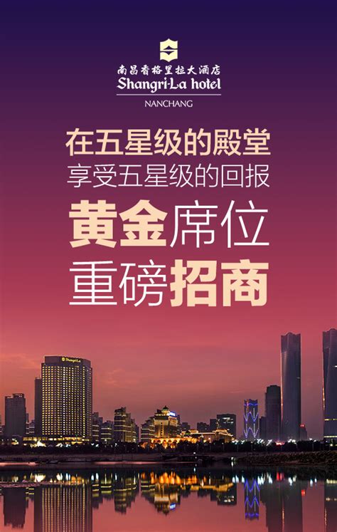 酒店外包招商海报_素材中国sccnn.com