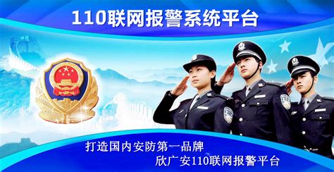 北京110网络报警平台“十一”上线试运行