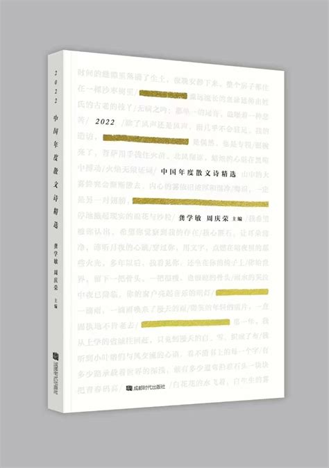 《2022中国年度散文诗精选》出版-出版-中国诗歌网