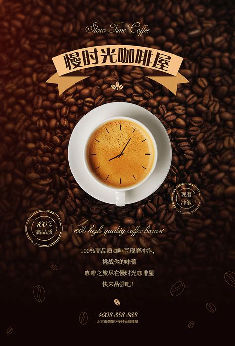 时尚创意咖啡宣传海报_红动网