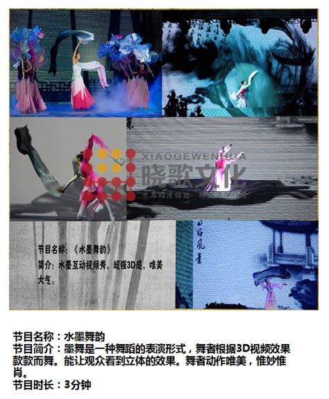 水墨舞韵-视频互动秀-晓歌（广州）广告服务有限公司