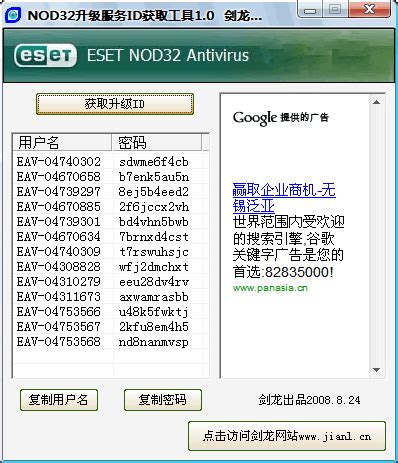 NOD32升级服务ID获取工具下载 V1.0(一键获取正版帐号与密码)免费版 _ 国外很权威的防病毒软件评测给了 - pc6下载站