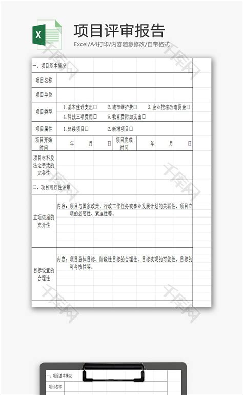 月度财务分析报告Excel模板下载_熊猫办公