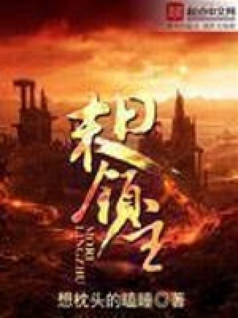 《末日领主》小说在线阅读-起点中文网