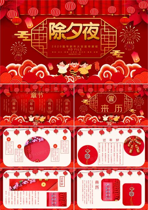 中国风中国传统节日除夕夜介绍PPT模板下载_熊猫办公