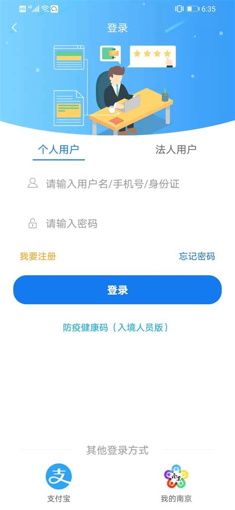 江苏政务服务app健康码申领流程- 本地宝