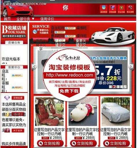 汽车用品淘宝装修模板源码素材免费下载_红动中国