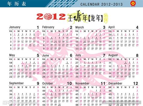 2012日历设计图__其他_文化艺术_设计图库_昵图网nipic.com