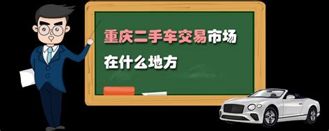 【图】大量准新车涌入 二手车市场也在价格战 文章图片_卡车之家，中国最好的卡车门户网站