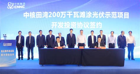 中核集团与连云港市连云区签订重大项目合作协议_中国江苏网