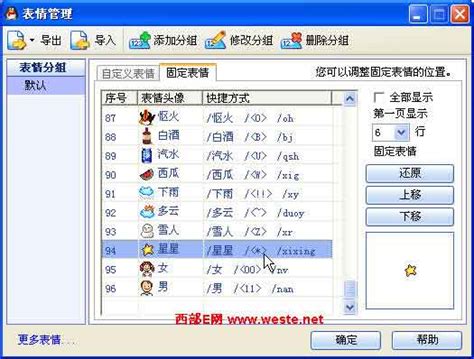 QQ小技巧：QQ名字中加入表情--西部E网weste.net