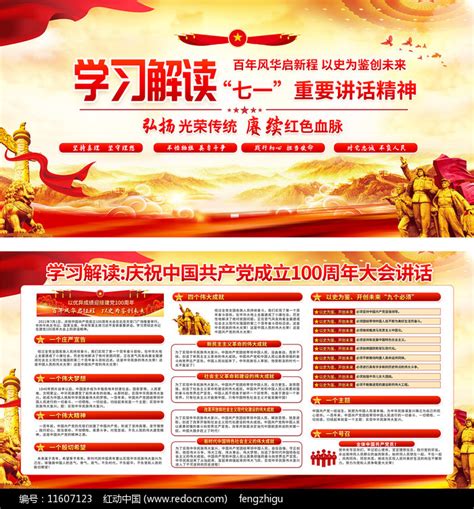 庆祝建党100周年大会讲话展板设计图片_展板_编号11607123_红动中国