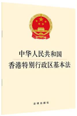 许崇德教授关于「香港特别行政区的法律地位」的经典释义