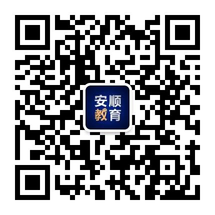 安顺市教育局〔官网〕 - 政府网站 - 安顺市 - 贵州网址导航