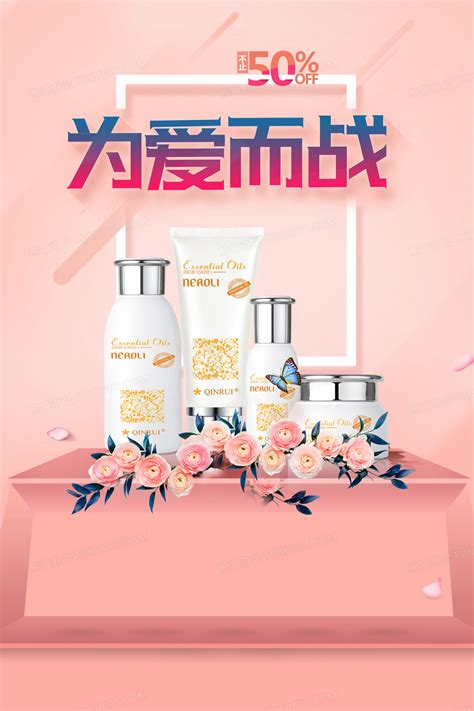 化妆品广告海报_素材中国sccnn.com