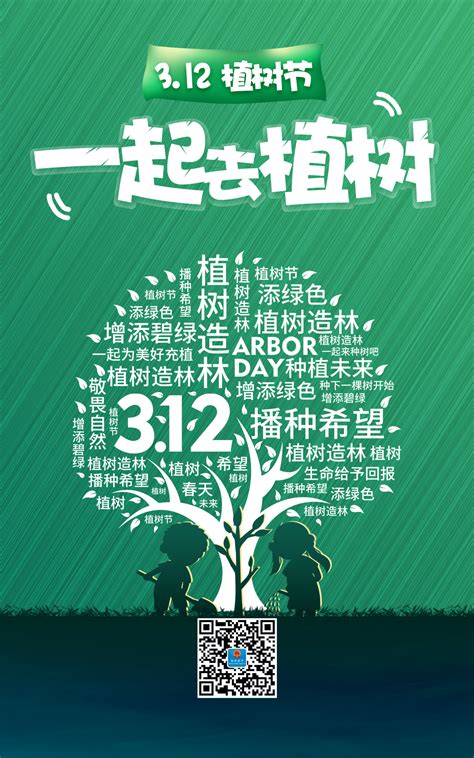【植树节】让我们一起“植”此青绿 守护绿色家园_高平市人民政府网