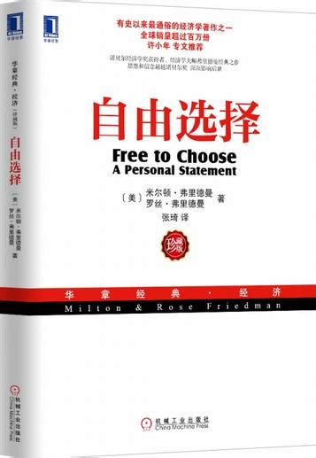 自由选择（2013出版图书） - 搜狗百科