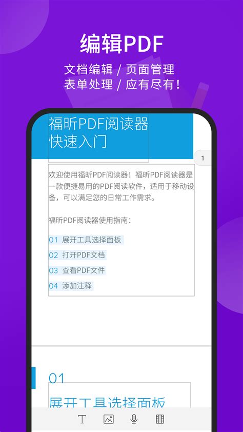foxit reader-福昕pdf阅读器免费版官方版app2023下载安装最新版