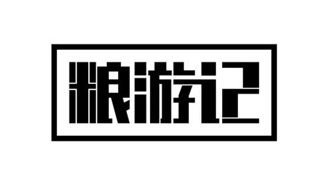 商标转让出售买卖45全类注册商标转让售卖商标购买品牌R商标交易-淘宝网