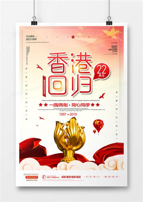 庆祝香港回归25周年舞台背景图片素材_党建学习图片_展板图片_第6张_红动中国