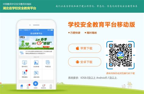 湖北安全教育平台登录入口：hubei.xueanquan.com
