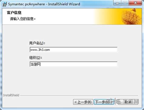 PCAnywhere12.5中文破解版下载|PCAnywhere免费破解版V12.5 下载_当游网