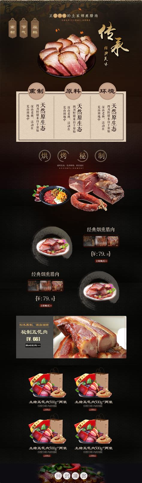 清新简约风肉类制品店铺首页PSD模版设计模板素材
