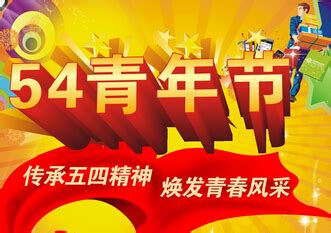 中国青年节是哪一天-青年节是几月几号