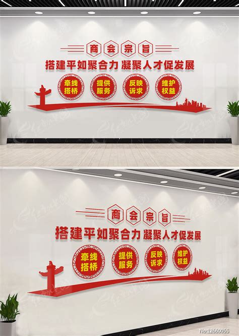 商会宗旨文化墙宣传标语图片_文化墙_编号12660055_红动中国
