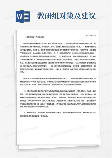 学校教研活动评价量表_word文档在线阅读与下载_免费文档