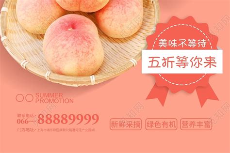 粉色可爱新鲜水蜜桃桃子熟了诱惑水果宣传水果桃子海报图片下载 - 觅知网