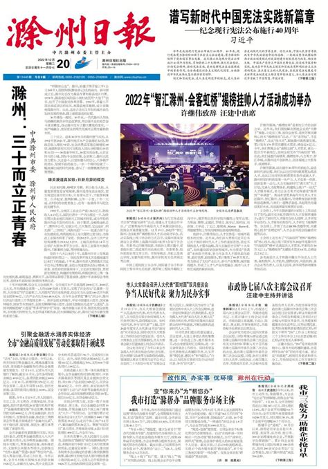 滁州日报多媒体数字报刊全市“金融高质量发展”劳动竞赛取得丰硕成果