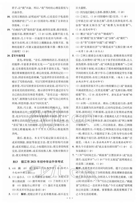 2022年江苏13大市中考试卷与标准模拟优化38套语文答案——青夏教育精英家教网——