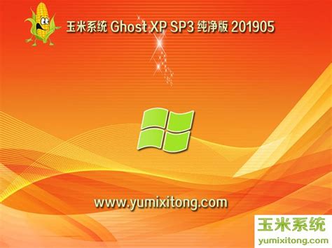 Winxp专业版下载_青苹果系统 Ghost WindowsXP SP3专业版下载 - 系统之家