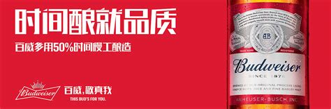 百威啤酒海报PSD素材下载免费下载_红动中国