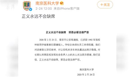 南医大：女生被害案告破，全校终得慰藉_凤凰网视频_凤凰网