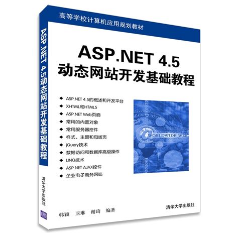 ASP.NET第一个程序 - ASP.Net教程