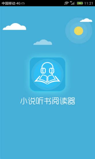 小说听书阅读器手机版免费-小说听书阅读器app(暂未上线)v2.0 安卓版-绿色资源网