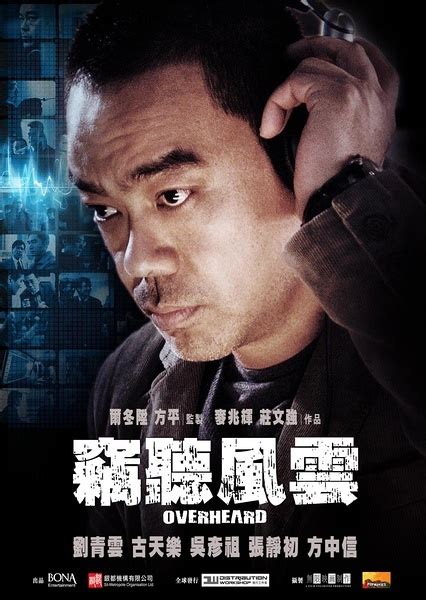 《窃听风云2》发布剧照 8月18日全国上映_中国网